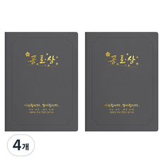 세우세 프리미엄 지레자 상장케이스 라운드형 공로상 A4, 회색 + 금박, 4개
