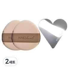 MAKEheal 愛心貼合雙件組, 2套, 無香