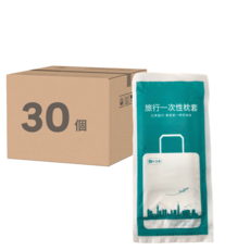 旅行一次性枕頭套