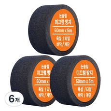 계단 욕실 바닥 논슬립 미끄럼방지 테이프 블랙 50mm x 5m, 6개