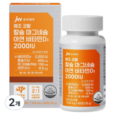 JW중외제약 해조 코랄 칼슘 마그네슘 아연 비타민D3 2000IU, 90정, 2개
