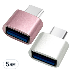 칼론 C타입 OTG젠더 2종 세트 KR-MCOTG, 2cm, 실버, 로즈골드, 5세트