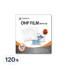 삼은파트너스 OHP필름, A4(210 x 297 mm), 120개