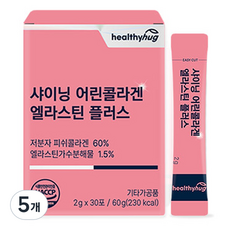 헬씨허그 샤이닝 어린콜라겐 엘라스틴 플러스 30p, 60g, 5개
