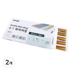 코라미 3:1 제본와이어링 20개입, 금색, 2개, 12.7mm
