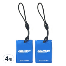 COMMAX 비디오폰 로비폰용 RF 카드 고리형, 4개