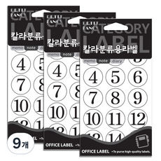 쁘띠팬시 칼라분류용 숫자 1~75 견출지 라벨스티커 20-410W, 10개입, 9개