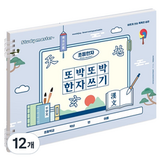 뮤니드 조이 와이드형 또박또박 한자쓰기 초등 노트, 블루, 12개