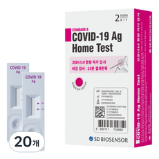 에스디바이오센서 스탠다드 큐 코로나 19 항원 자가 진단 테스트, 20개, 2개입