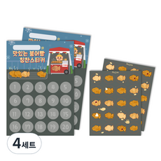 멜로우 칭찬스티커 맛있는 붕어빵 가게 스티커판 + 스티커 세트, 혼합 색상, 4세트