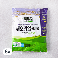 풀무원 국내산 무농약 인증 새오리알 콩나물, 200g, 6개
