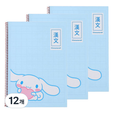 산리오캐릭터즈 한문 원링노트 v1, 시나모롤, 12개