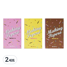 迷你巧克力棒DIY組 3款口味, 2組, 香蕉香+草莓香+巧克力香