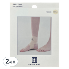 스포츠 발목 보호대 베이지, 2세트