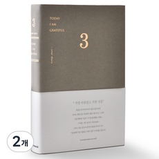 MUNID 3年日記本, 卡其色, 2個