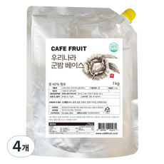 韓國 CAFE FRUIT 韓國烤栗子濃縮基底, 1kg, 4包