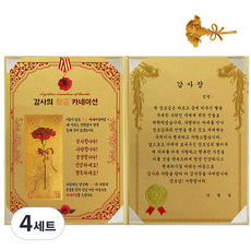 황금 카네이션 감사장 + 24K 골드 카네이션 전자파 스티커, 장모님감사장, 4개