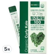 내츄럴플러스 유기농 컬리 케일 100 분말스틱, 15회분, 5개