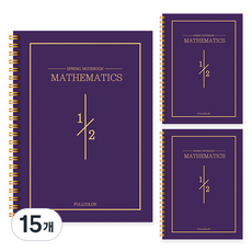 뉴트로 수학연습장 2분할, 골드 퍼플, 15개