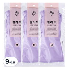 야무진 컬러드 니트릴 고무장갑 양손세트, 퍼플, 중(M), 9세트