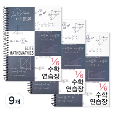 투영디자인 6분의1 엘리트 수학연습장, 네이비, 9개