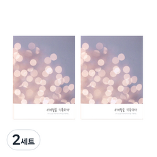 플레플레 4개월을 기록하다 스터디 플래너 2p, 빛, 2세트