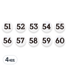 숫자 자석홀더 세트 소, 51번~60번, 4세트