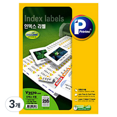 Printec 索引標籤紙 V3570-100, 300個