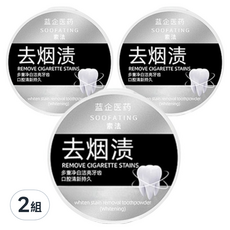 SOOFATING 索法 去煙漬潔白牙粉 3罐, 150g, 2組