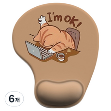 에픽스 실리콘 손목보호 마우스패드 손목받침 사무용 오염방지, 브라운OK냥, 6개