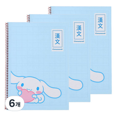 산리오캐릭터즈 한문 원링노트 v1, 시나모롤, 6개