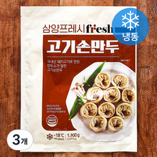 삼양프레시 고기손만두 (냉동), 1.3kg, 3개