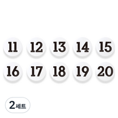 마그피아 숫자 자석홀더 세트 소, 11번~20번, 2세트