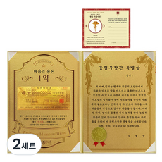 어버이날 마음의 용돈 황금 1억 감사장 + 24K골드 카네이션 전자파 스티커, 농림부장관특별상