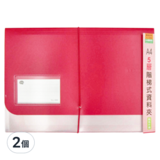 珠友文化 A4階梯式資料夾 附名片袋 LE-06087-02, 紅色, 2個