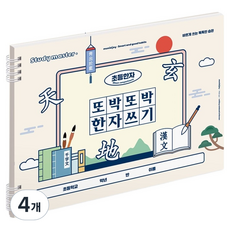 MUNID Joy 寬版工整漢字書寫國小筆記本, 4個, 象牙白