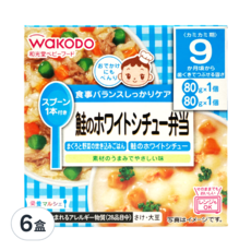 WAKODO 和光堂 西式便當 炊飯 Set 9個月以上寶寶適用 無色素、無防腐劑、無香料, 鮪魚蔬菜+鮭魚白醬, 160g, 6盒
