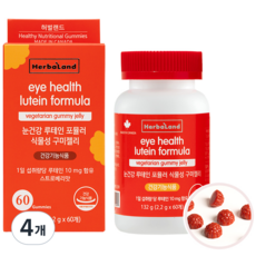 허벌랜드 눈건강 루테인 포뮬러 식물성 구미젤리, 60정, 4개
