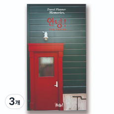 ICL Design 旅行日記, RED 你好, 3個