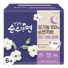 순수한면 건강한 순면커버 입는 오버나이트, 중형, 8개입, 6개