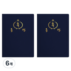 sewoose 高級仿皮獎狀夾 圓角款 祝賀畢業 A4, 6個, 深藍色 + 燙金