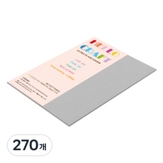 종이문화 두꺼운 양면 레인보우 카드지 No 31 그레이 205g A6, 270개