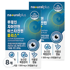 내츄럴플러스 루테인 지아잔틴 아스타잔틴 플러스 15g, 30정, 8개