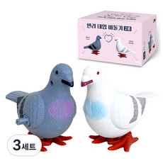 재미존 반려 태엽 비둘기 2종 세트, 회색, 흰색, 3세트