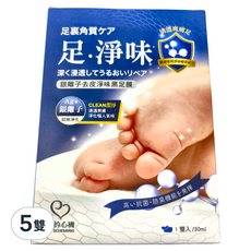 MY SCHEMING 我的心機 銀離子去皮淨味黑足膜 Smell-out Foot Peeling Black Mask, 30ml, 1雙, 5組