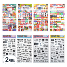 misoro 手帳裝飾貼紙8款組合, 混色, 2套