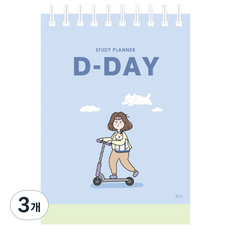 아이비스 D-DAY 스터디 플래너, 블루, 3개
