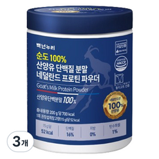 백년누리 순도 100% 산양유 단백질 분말 네덜란드 프로틴 파우더, 200g, 3개