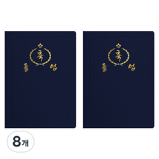 sewoose 高級仿皮獎狀夾 圓角款 祝賀畢業 A4, 8個, 深藍色 + 燙金