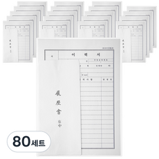이화 A4 내지 이력서 4p + 자기소개서 2p + 설명서 + 봉투 3p 세트, 80세트